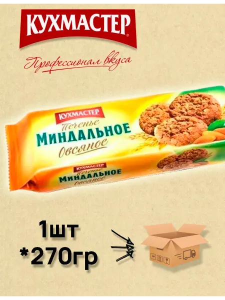 КухМастер Печенье Миндально овсяное 270гр