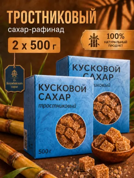 Отличная кухня Сахар тростниковый рафинад