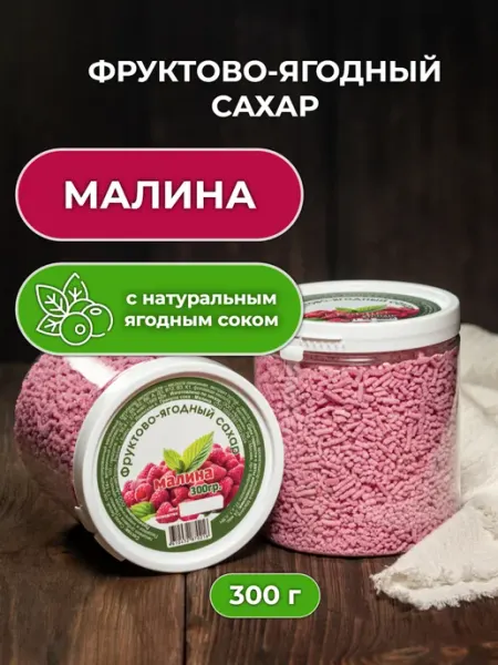 ППкус Ягодный цветной сахар малина 300 гр