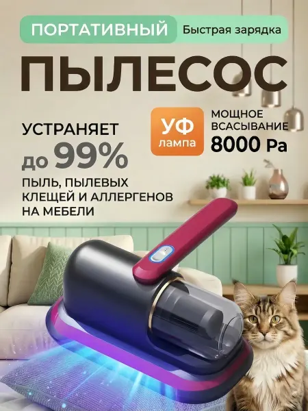 Мини пылесос для мебели мощный ручной очиститель