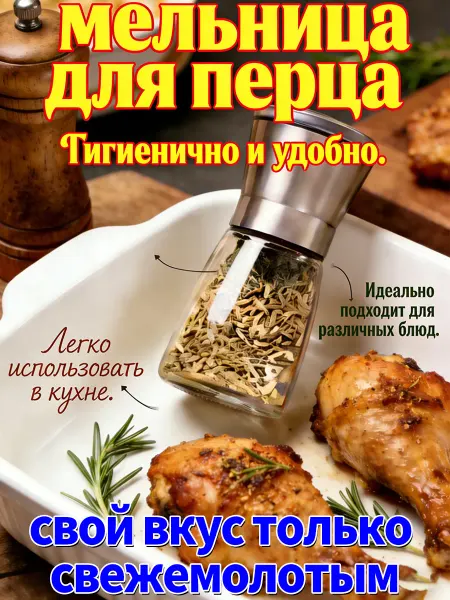 Мельница для специй перца механическая ручная
