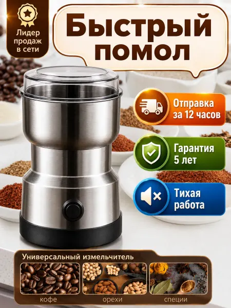 Электрическая мельница для специй перцемолка
