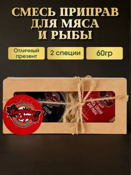 Паприка-Корица Набор специй и приправ для мяса и рыбы