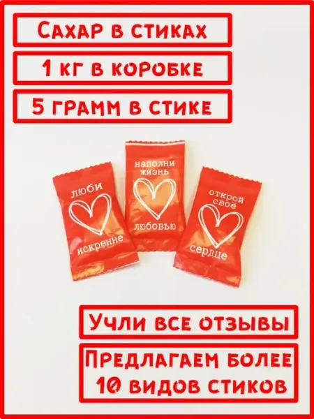 ООО СахарОк Порционный сахар 5 гр "Сердце". 1 кг