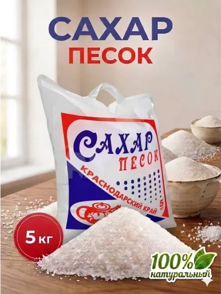 Продуктовый Сахар сахарный песок 10 кг