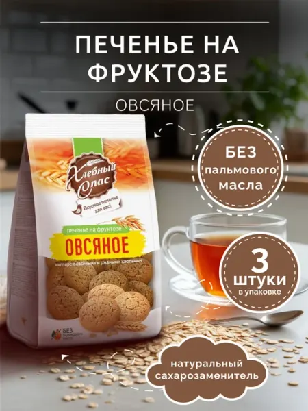 Хлебный Спас Печенье на фруктозе Чипперс с ржаными хлопьями, 300 гр-3шт