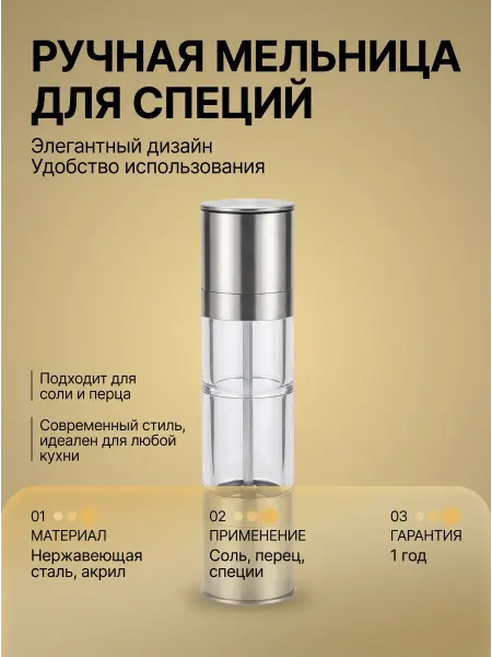 Механическая мельница для специй