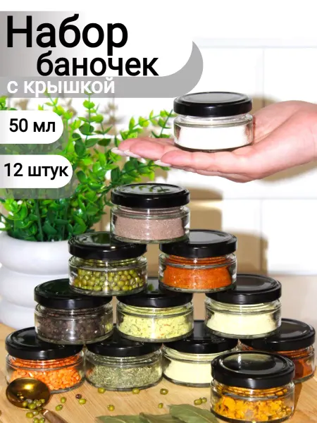 NALEKSI банки стеклянные 50 мл