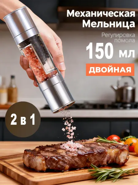 Мельница для специй электрическая набор 1 шт