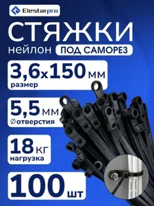 Стяжки (хомуты) пластиковые под саморез нейлоновые для проводов и кабеля, 3.6х150 мм, черный, комплект 100 шт, Elestarpro