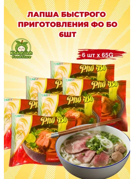 Vifon Лапша быстрого приготовления Фо Бо 6шт