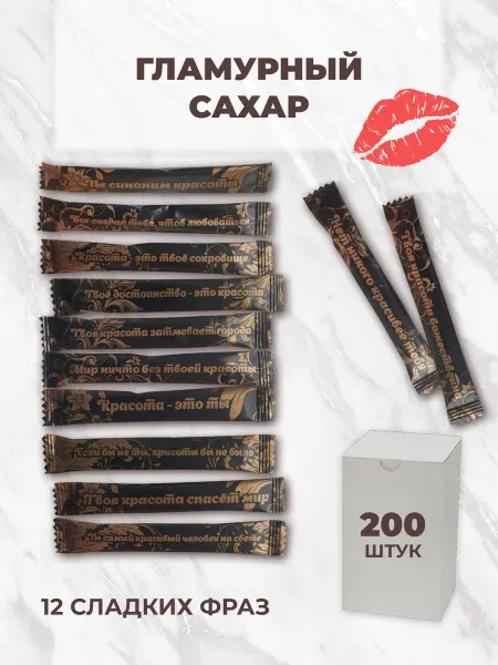 Сахар в стиках Сахар в пакетиках 200шт, 1кг
