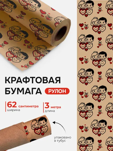 Neo Plast Упаковочная Крафт бумага подарочная 62см*3м "Любовь"