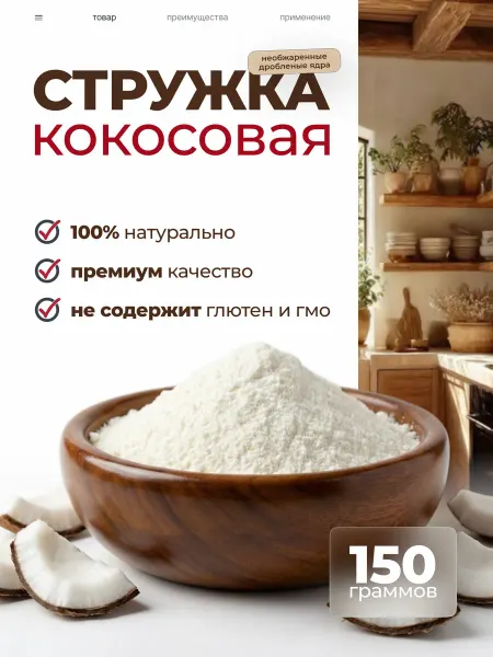 ОрехПродукт Стружка кокосовая 150 гр