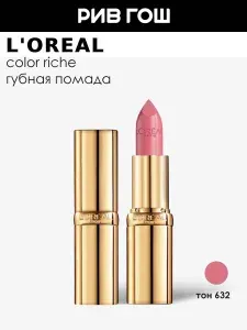 L'Oreal Paris Губная помада Color Riche увлажняющая, 3,8 г, 632 Суровый Любовник