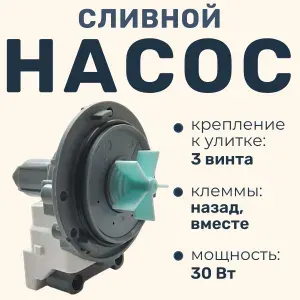 Сливной насос для стиральной машины Indesit, на 3 винта 63ZN920
