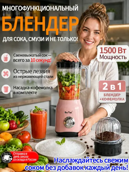 Электрическая соковыжималка с кофемолкой