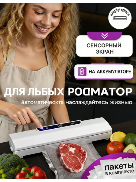 Вакууматор для продуктов с запайкой