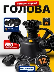 Компрессорная головка (поршневой блок) PROKRESS W-3065 - 3 цилиндра 65 мм, 650 л/мин, комплект (фильтры, шкив), 22 кг