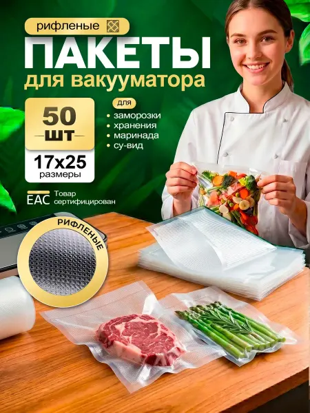 Пакеты для вакууматор с рифлением