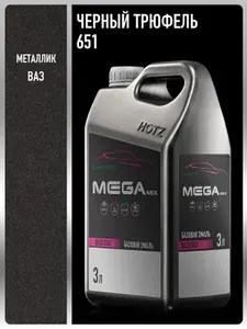 Базовая эмаль Черный трюфель 651, 3 литра, MEGAMIX, Краска автомобильная, базисная под лак