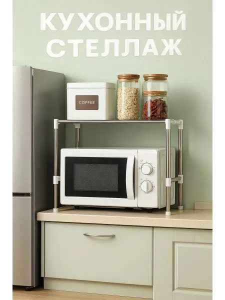 BalushaStore Стеллаж на кухню
