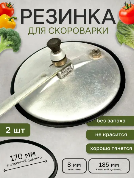 Partsko Резинка для скороварки