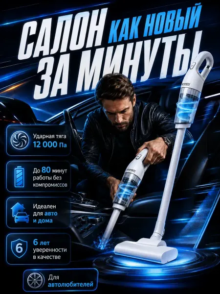Вертикальный пылесос беспроводной