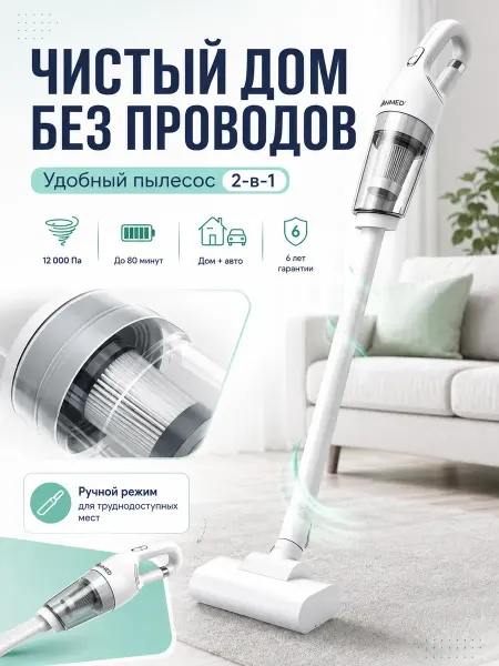 Вертикальный пылесос беспроводной
