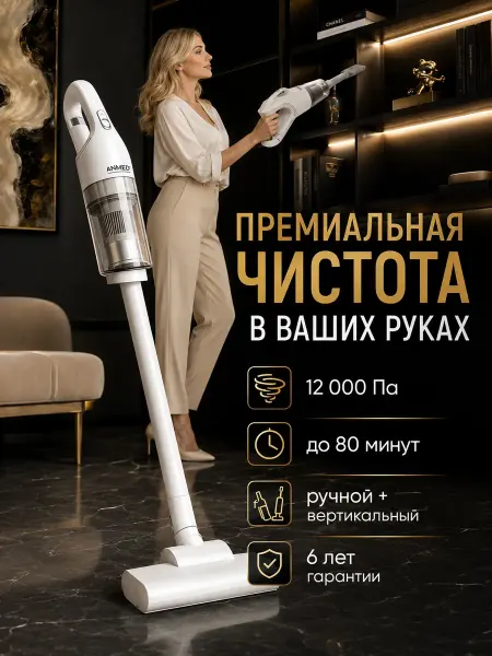 Вертикальный пылесос беспроводной