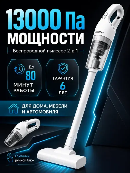 Вертикальный пылесос беспроводной