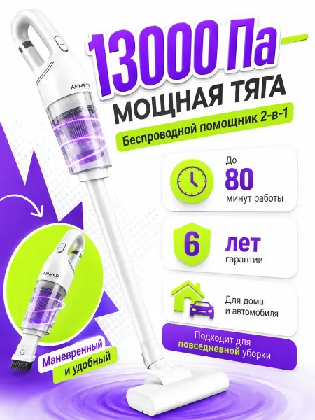 Вертикальный пылесос беспроводной