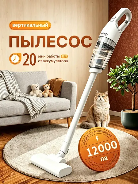 Пылесос вертикальный беспроводной