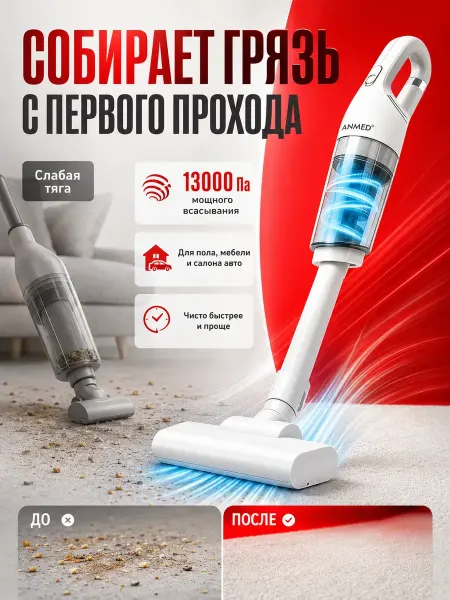 Вертикальный пылесос беспроводной