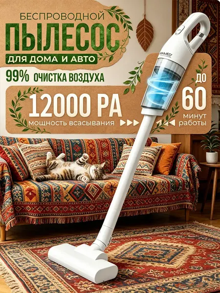 Пылесос вертикальный беспроводной