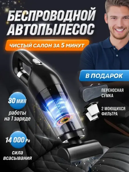 Пылесос вертикальный беспроводной