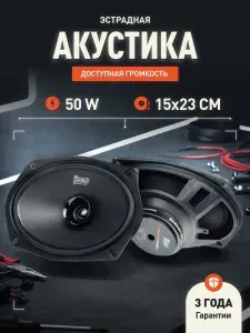 Динамики автомобильные 6х9 AMP PROMO FR69 ver.3