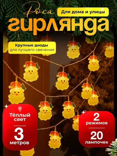 Новогодняя гирлянда-штора, 3 режимов, 6m, тёплый свет, праздничный декор