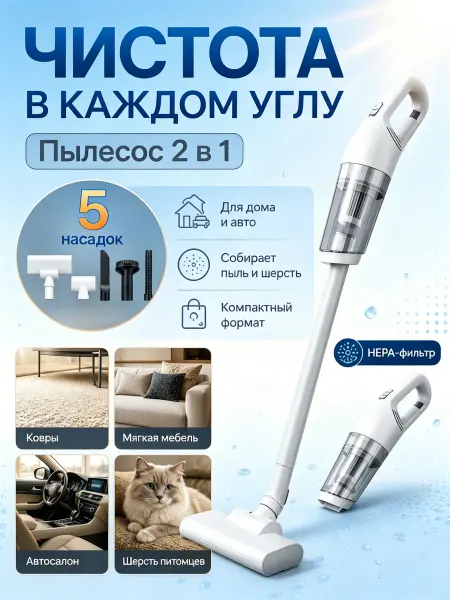 Вертикальный пылесос беспроводной