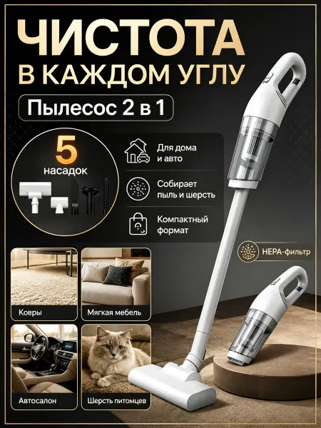 Вертикальный пылесос беспроводной