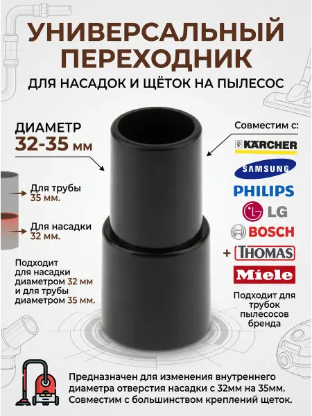100ZIP Переходник для пылесоса с 35 на 32 мм