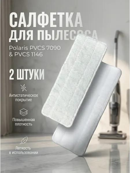 DnK company Салфетки для вертикального пылесоса Polaris PVCS 7090(1146)