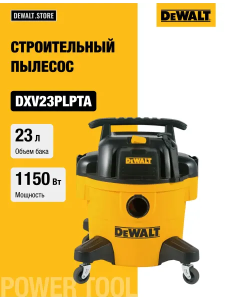 DeWalt Строительный пылесос, 1150 Вт, 23 л, DXV23PLPTA