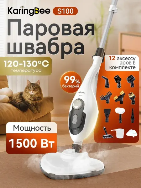 Xiaomi Паровая швабра S100 12в1, пароочиститель с насадками