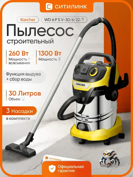 Karcher Строительный пылесос 1300 Вт 30 л