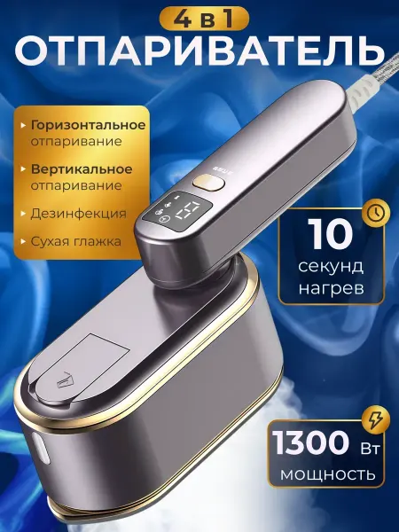Raihouse 1300Вт Отпариватель ручной для одежды мощный