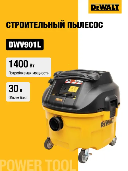 DeWalt Строительный пылесос 1400 Вт, 45 л