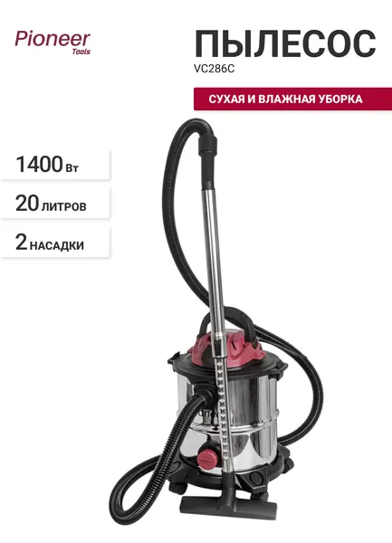 Pioneer Пылесос строительный VC286C 1400 Вт 20 л