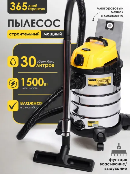 Пылесос строительный ZORGEPRO ZVC-30 ( 1500 Вт, 30 литров