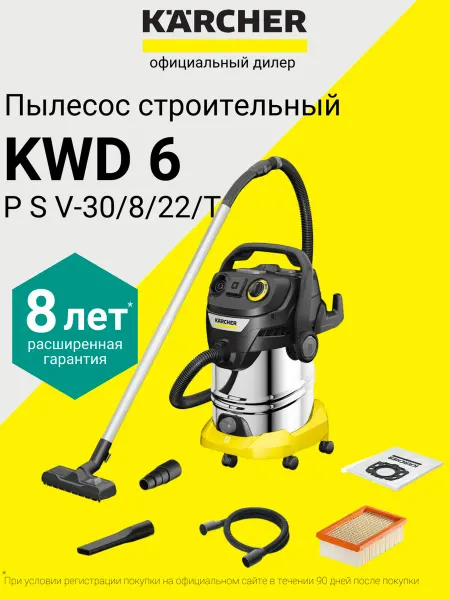 Karcher Пылесос строительный KWD 6 P S V-30 8 22 T